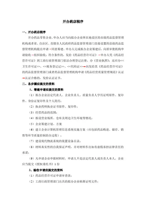 开办药店程序