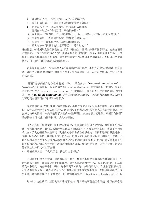 “情感操控”的8种典型表现