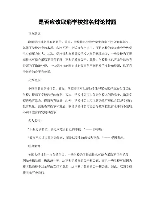 是否应该取消学校排名辩论辩题