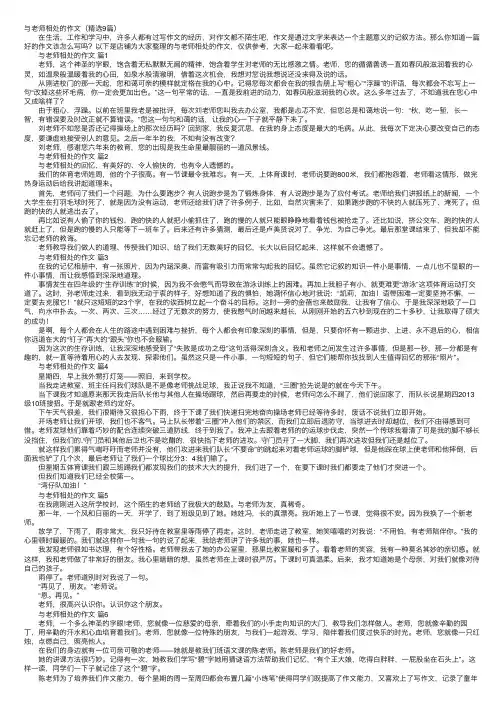 与老师相处的作文（精选9篇）