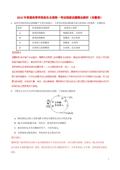 2015年普通高等学校招生全国统一考试理综试题精品解析(安徽卷)
