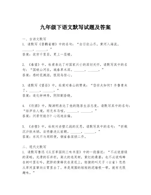九年级下语文默写试题及答案