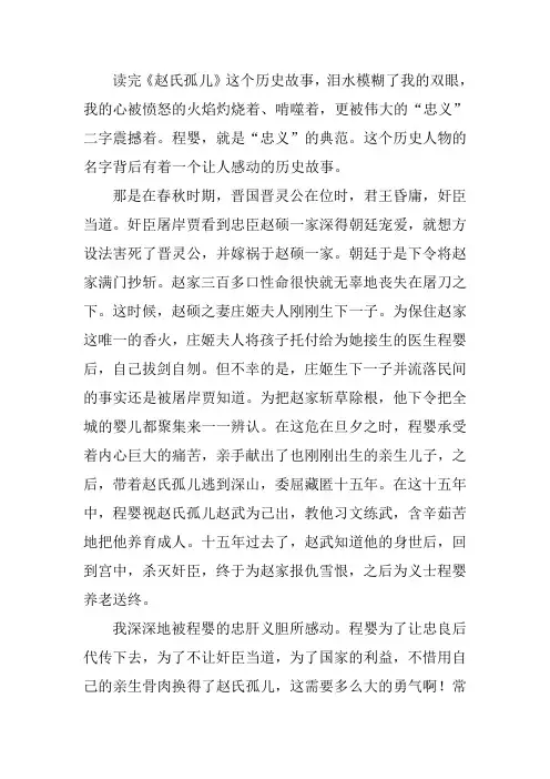 让我感动的历史故事