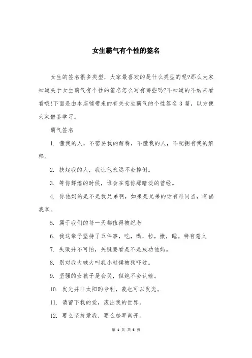 女生霸气有个性的签名