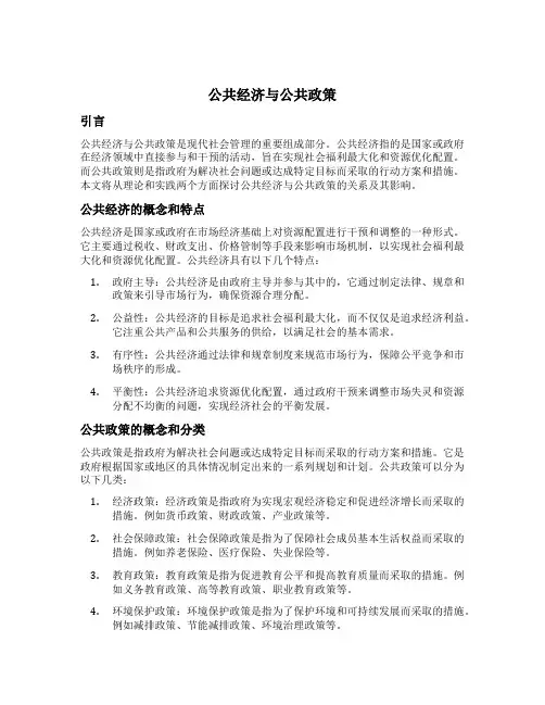 公共经济与公共政策