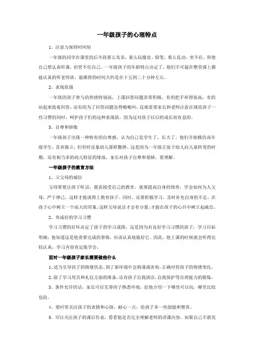 一年级孩子的心理特点