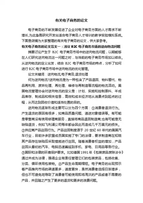 有关电子商务的论文