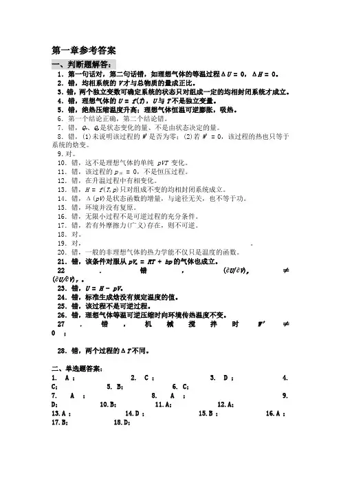 物化习题(上)参考答案