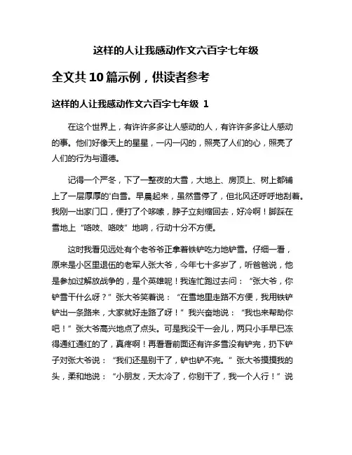 这样的人让我感动作文六百字七年级
