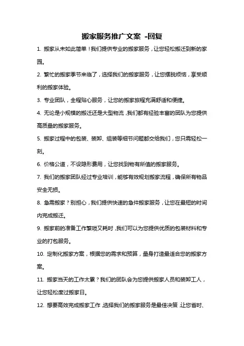 搬家服务推广文案 -回复