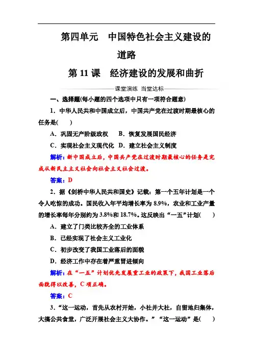 2019-2020年历史人教版必修2练习：第四单元第11课经济建设的发展和曲折 Word版含解析