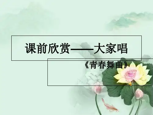 高二语文草莓课件