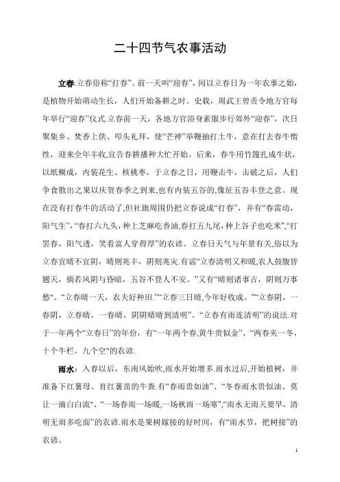 二十四节气农事活动