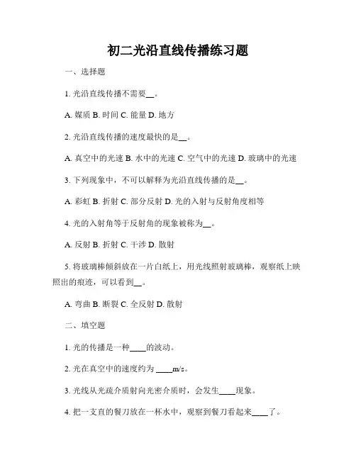 初二光沿直线传播练习题