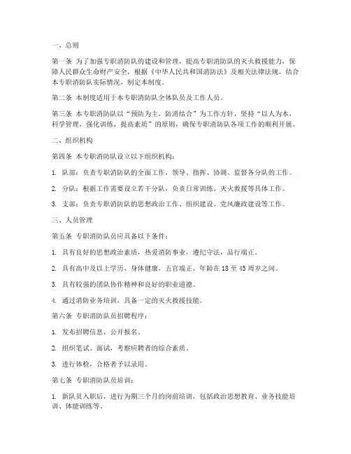 专职消防队管理制度