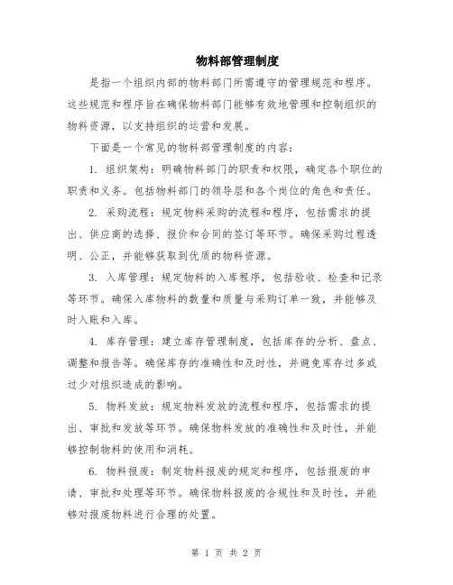 物料部管理制度