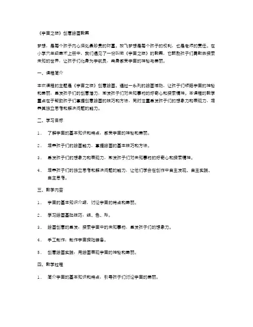 放飞梦想：小学六年级美术上册《宇宙之旅》创意绘画教案