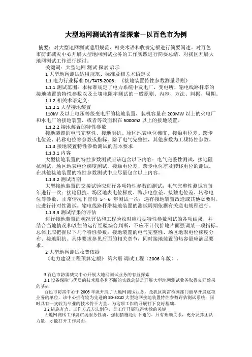 大型地网测试的有益探索—以百色市为例
