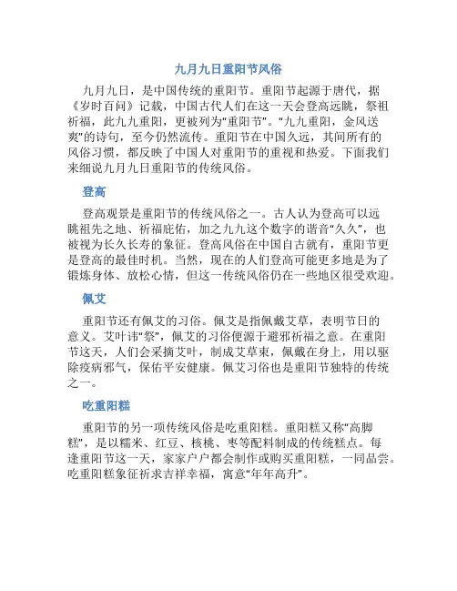九月九日重阳节风俗
