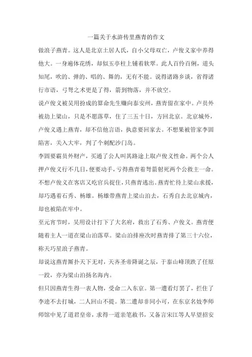 一篇关于水浒传里燕青的作文