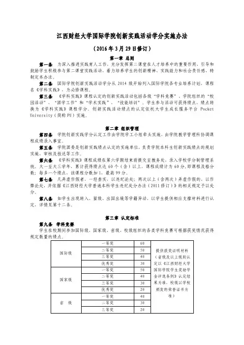 江西财经大学国际学院创新实践活动学分实施办法
