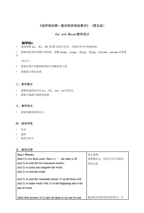丽声我的第一套自然拼读故事书第五级A3 Cat and Mouse 教学设计