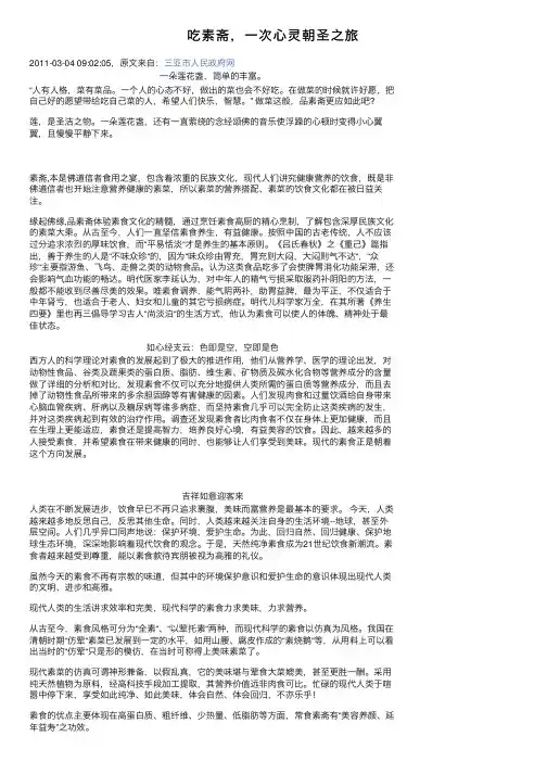 吃素斋，一次心灵朝圣之旅