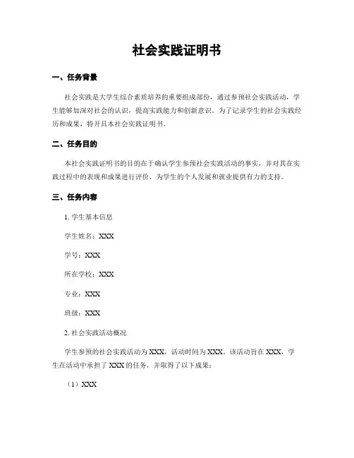社会实践证明书
