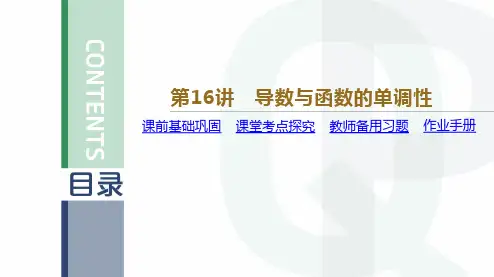 高考数学导数与函数的单调性
