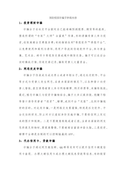 预防校园诈骗手抄报内容