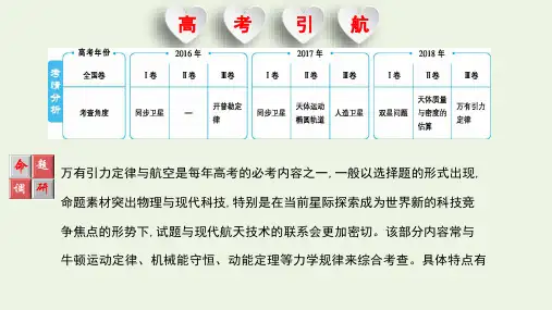 年高考物理一轮复习第五单元万有引力定律第1讲万有引力定律及其应用课件新人教版201908011354