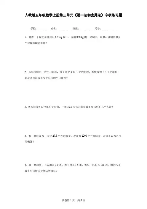 人教版五年级上册数学第三单元《进一法和去尾法》(同步练习)