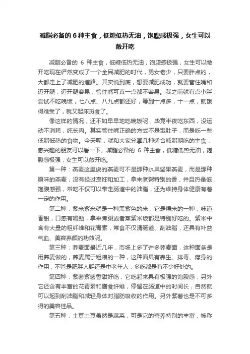 减脂必备的6种主食，低糖低热无油，饱腹感极强，女生可以敞开吃