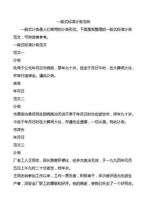 一般式标准讣告范例.doc