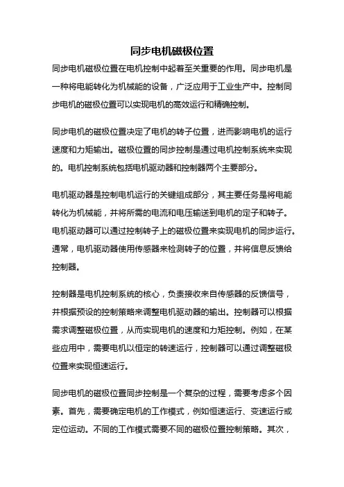 同步电机磁极位置