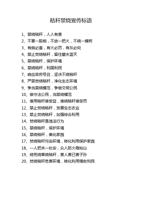 秸秆禁烧标语