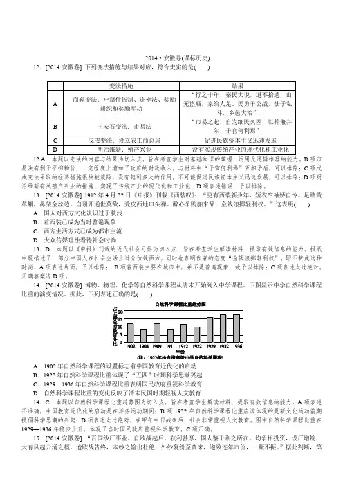 2014年普通高等学校招生全国统一考试历史试题(安徽卷,详解)