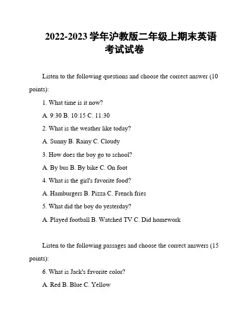 2022-2023学年沪教版二年级上期末英语考试试卷