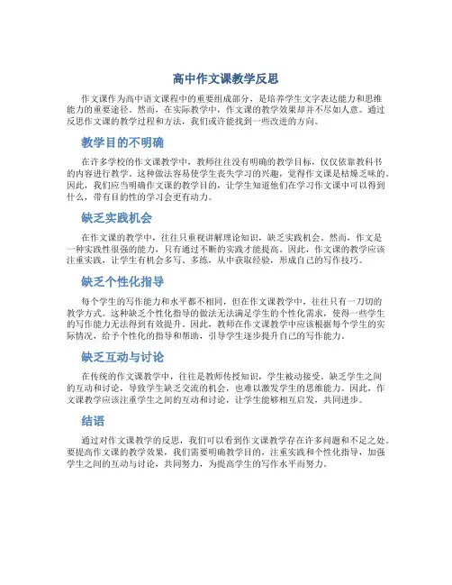 高中作文课教学反思