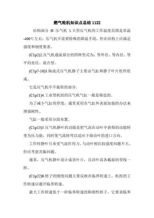 燃气轮机知识点总结1122.doc