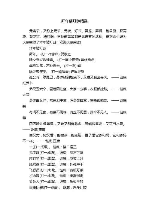 拜年猜灯谜精选