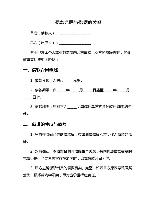 借款合同与借据的关系