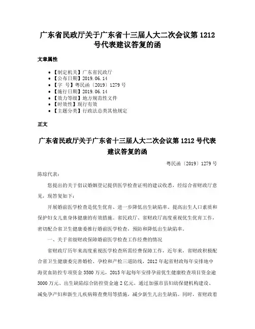 广东省民政厅关于广东省十三届人大二次会议第1212号代表建议答复的函