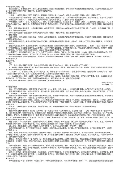关于雾霾作文（合集15篇）