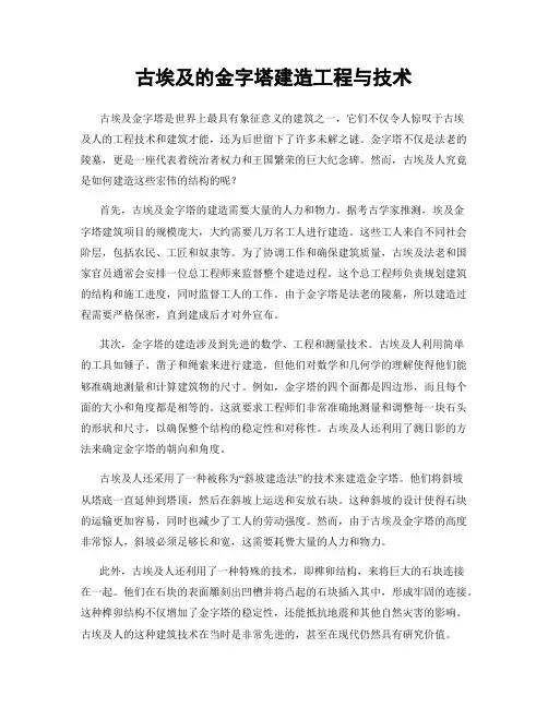 古埃及的金字塔建造工程与技术