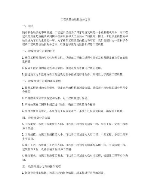 工程质量检验批划分方案