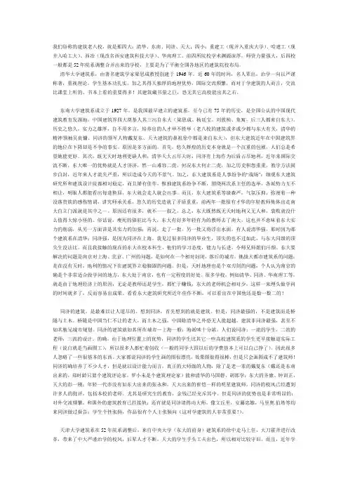 建筑老八校简介