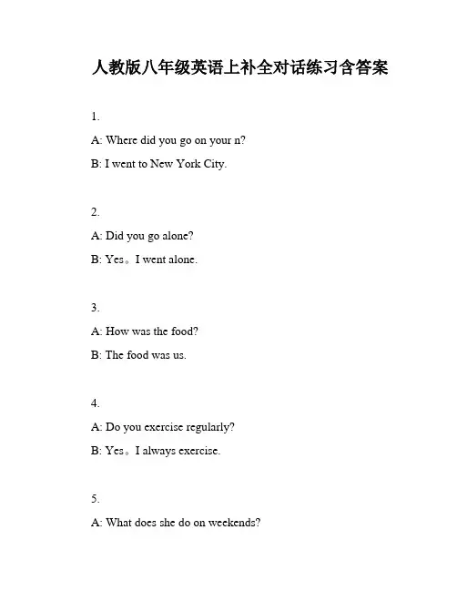 人教版八年级英语上补全对话练习含答案