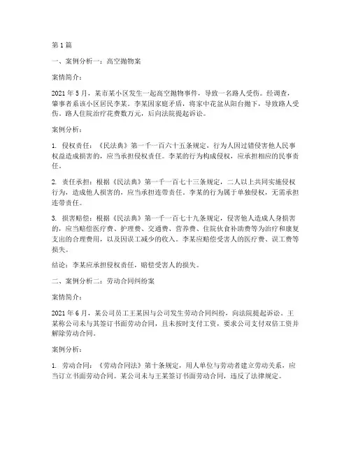 五则法律新闻案例分析(3篇)