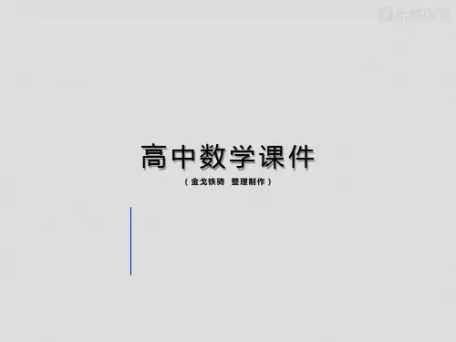 苏教版高中数学必修四课件弧度制(2)